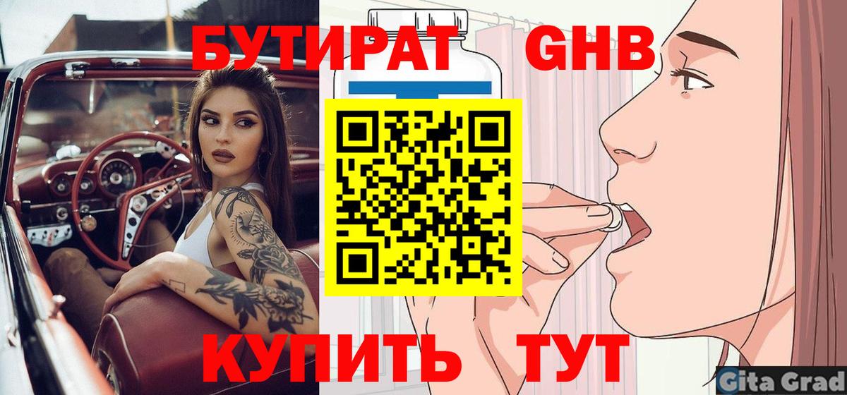 БУТИРАТ Butirat  Вход с VPN  Калуга 