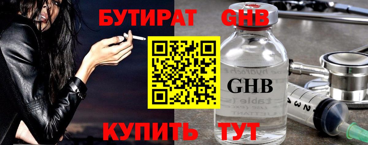 БУТИРАТ Butirat Калуга