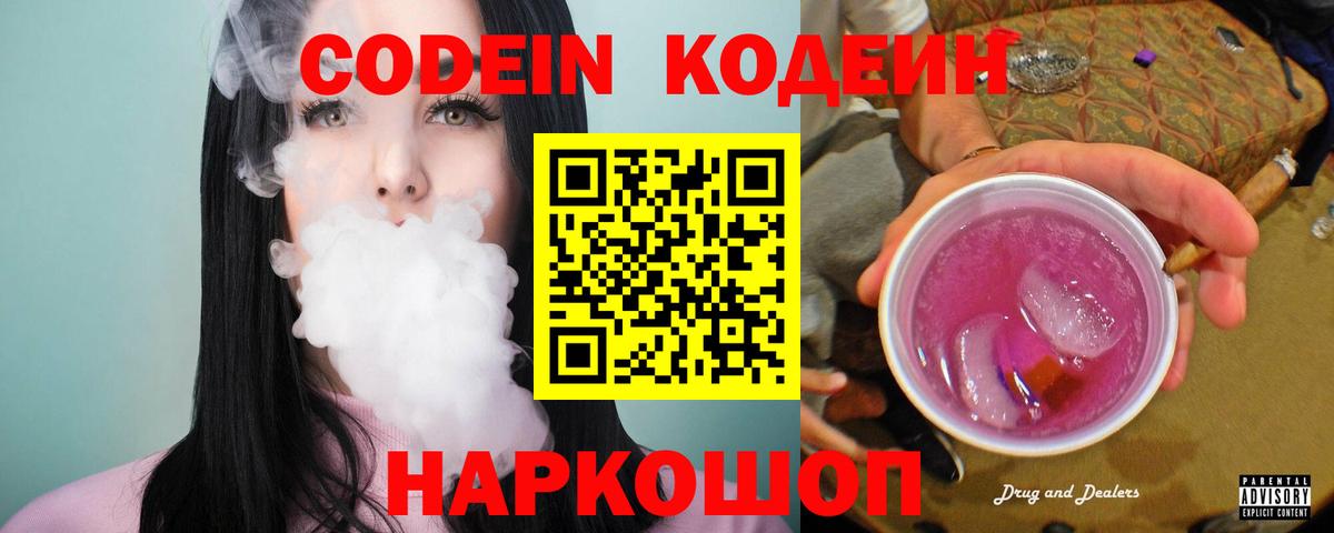 Кодеин напиток Lean (лин) Калуга