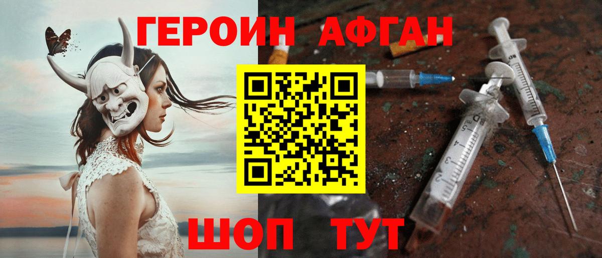 Героин Heroin Калуга