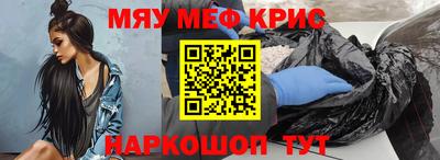 мяу мяу кристалл Гулькевичи