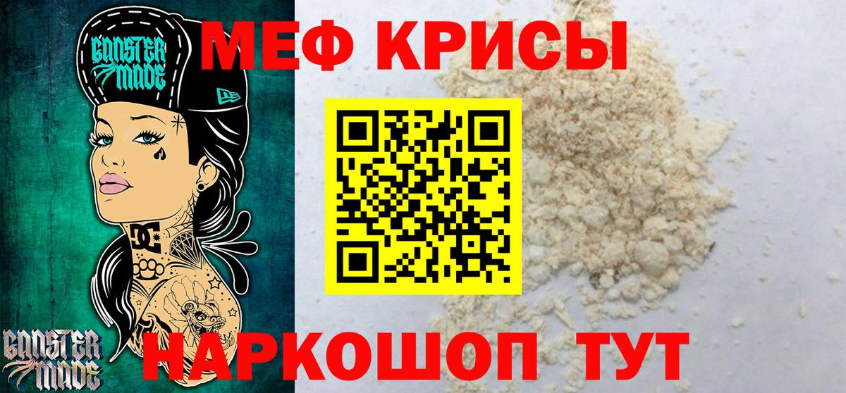 Меф  Меф кристаллы  МЯУ-МЯУ кристаллы  Вход с VPN  Калуга 